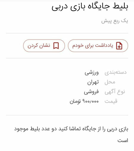 بلیت دربی با قیمت نجومی در بازار سیاه