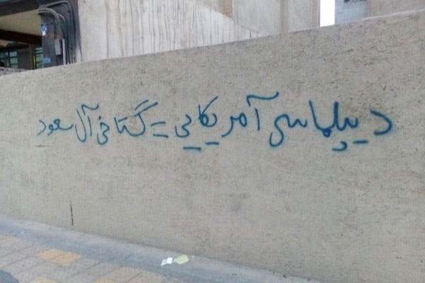 شعار نویسی علیه دولت روحانی +عکس