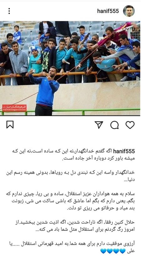 عذرخواهی حنیف از طرفداران استقلال