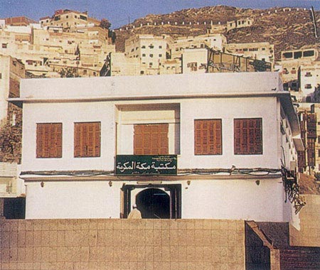 محل تولد حضرت محمد (ص) در مکه +عکس