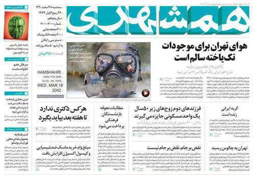 طرح جلد متفاوت روزنامه همشهری
