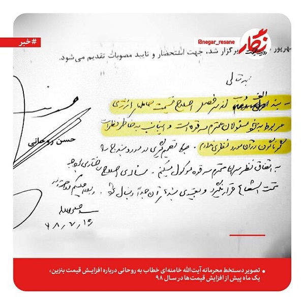 دستخط رهبری به روحانی درباره قیمت بنزین