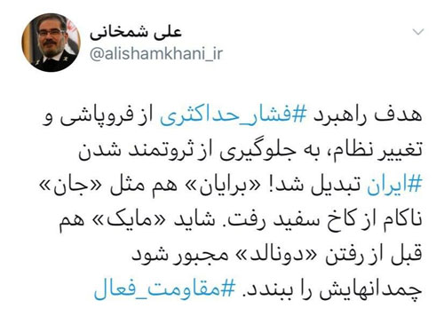 کنایه شمخانی: «برایان» هم مثل «جان» ناکام رفت