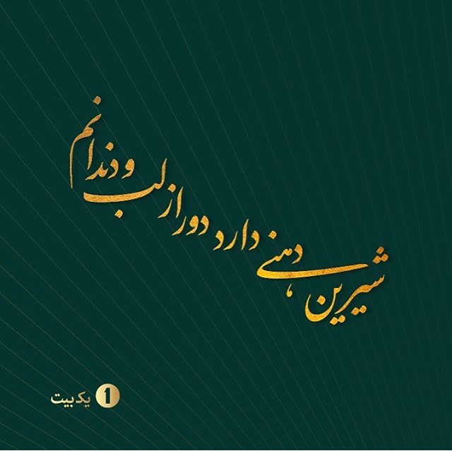 مینی شعر (432)