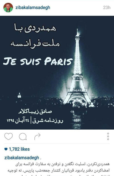 واکنش سیاستمداران ایرانی به حادثه پاریس