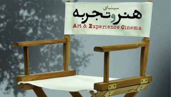 رونق فیلم های هنر و تجربه در ماه رمضان
