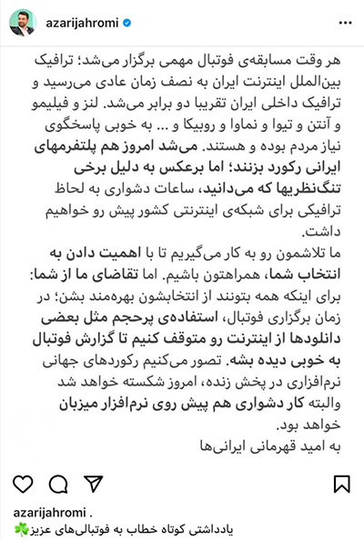 در زمان پخش فوتبال، از دانلود خودداری کنید
