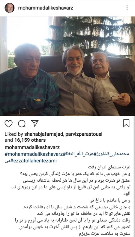 واکنش چهره‌ها به درگذشت عزت سینمای ایران