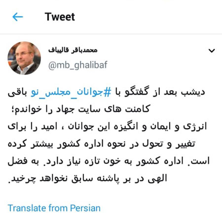 کنایه انتخاباتیِ قالیباف: در بر پاشنه سابق نمی‌چرخد