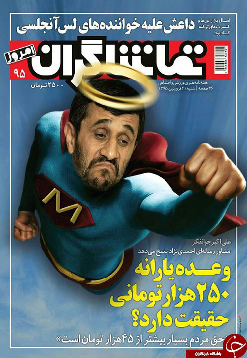 احمدی نژاد، «سوپرمن» شد +عکس