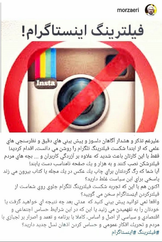 انتقاد تند زائری از طرح فیلترینگ اینستاگرام
