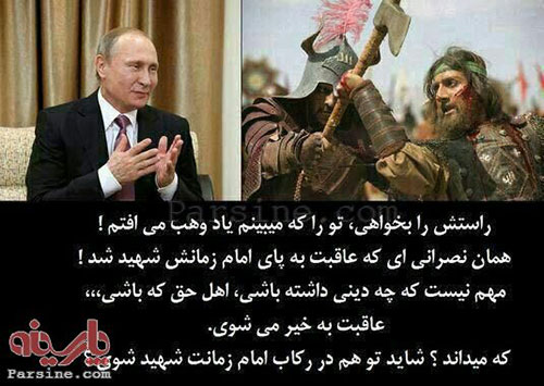 عکس: مقایسه پوتین با وهب مسیحی