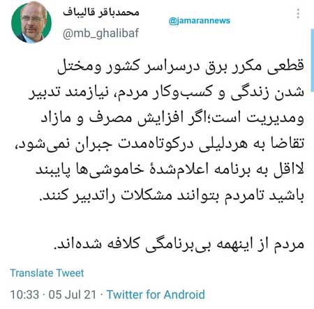 ترافیک سنگین در تهران؛ قطع برق معابر را قفل کرد