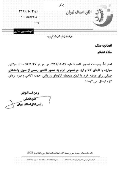 صدور فاکتور فروش تمام کالاها الزامی شد