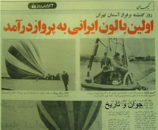 پرواز اولین بالن ایرانی +عکس