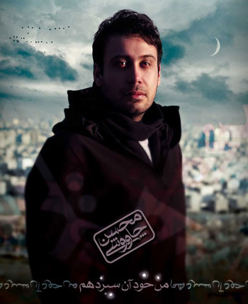 حاشیه های آلبوم جدید محسن چاوشی