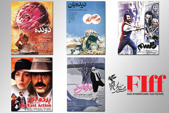 اسامی فیلم‌های ایرانی «کلاسیک مرمت شده» جشنواره جهانی فجر