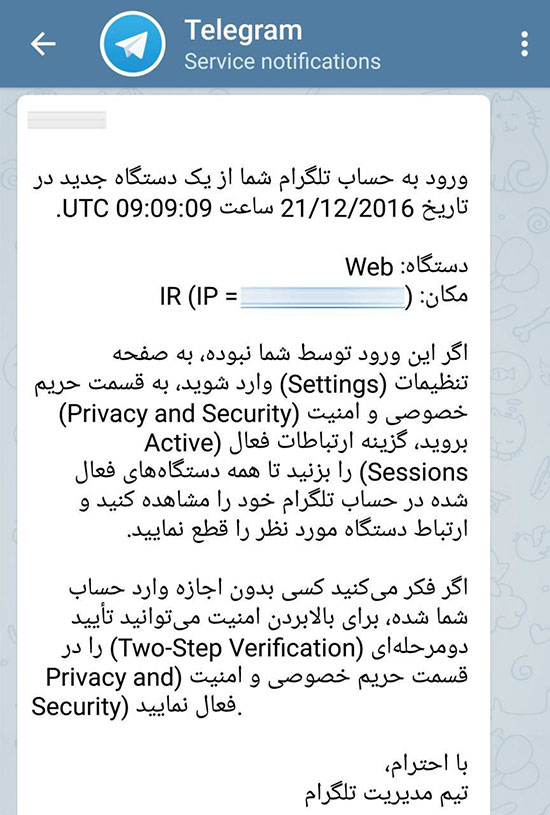 پیام های امنیتی «تلگرام»، فارسی شدند