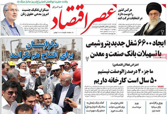 عناوین روزنامه های امروز 96/02/11