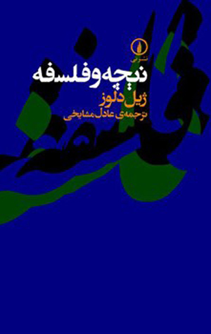 مهم ترین شارحان اروپایی «نیچه»