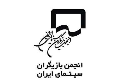 تسلیت انجمن بازیگران برای درگذشت ملک‌مطیعی