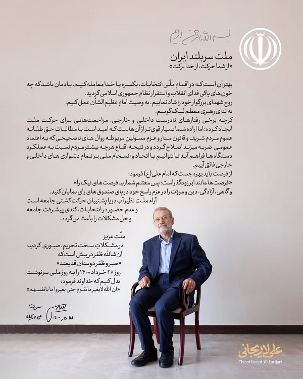 پیام انتخاباتی علی لاریجانی خطاب به مردم