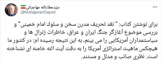 توئیت وزیر ارشاد دولت اصلاحات درباره رهبری