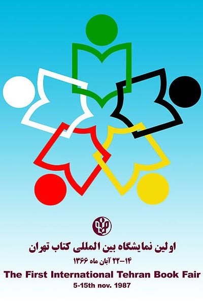 حاشیه‌ های جالب از نمایشگاه کتاب تهران