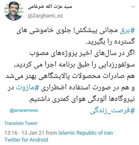 ضرغامی: آقای روحانی! برق مجانی پیشکش