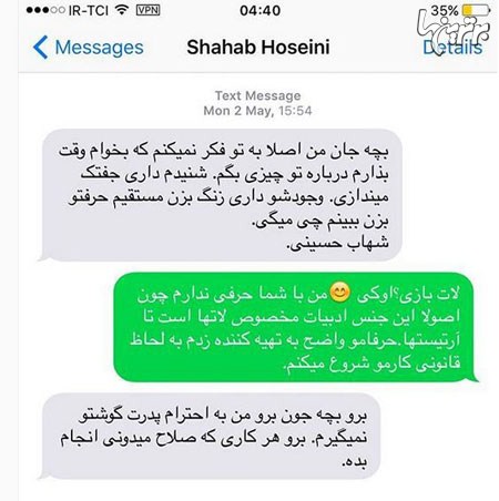 SMS توهین آمیز شهاب حسینی به علی بیرنگ