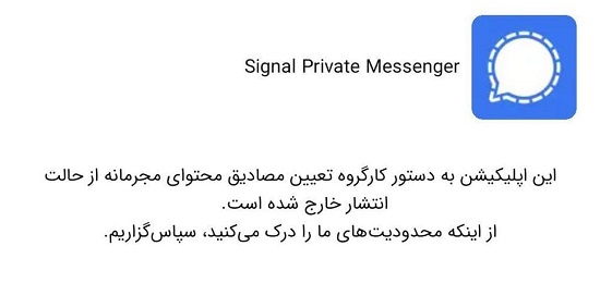 سیگنال از مارکت‌های ایرانی حذف شد
