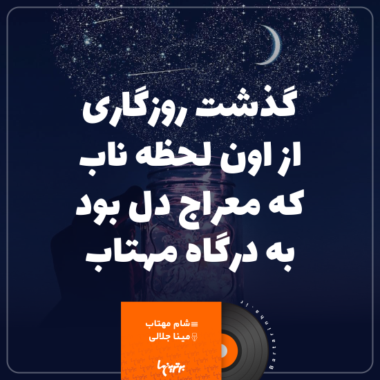 موزیک نوشت (۵)