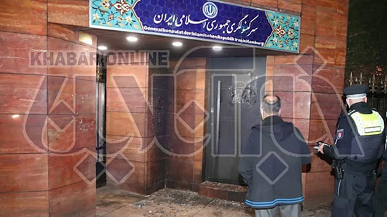 تصاویری از حمله به کنسولگری ایران در هامبورگ