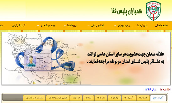 خبرهای داغ از پلیس سایبری ایران