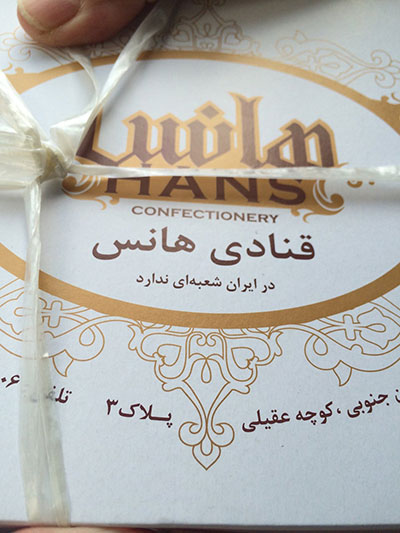 بهترین شیرینی‌فروشی‌های تهران (۲)