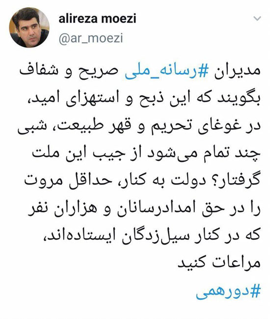 واکنش دولت به انتقادات مهران مدیری
