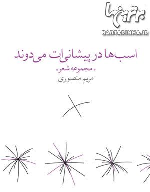 تازه های ادبیات ایران در کافه کتاب