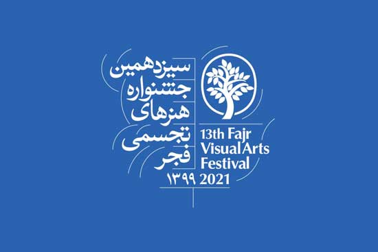 اعلام آثار راه‌یافته به جشنواره هنر‌های تجسمی فجر