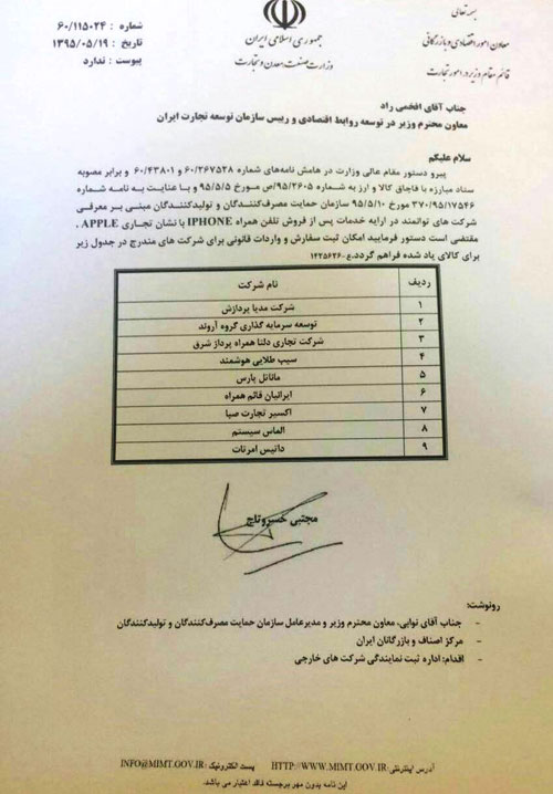 مجوز واردات قانونی «آیفون» به ایران صادر شد