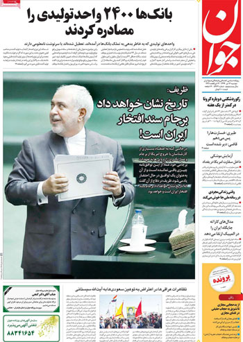تیتر یکِ امروز صبح تهران؛ آقا محمدجواد ظریف