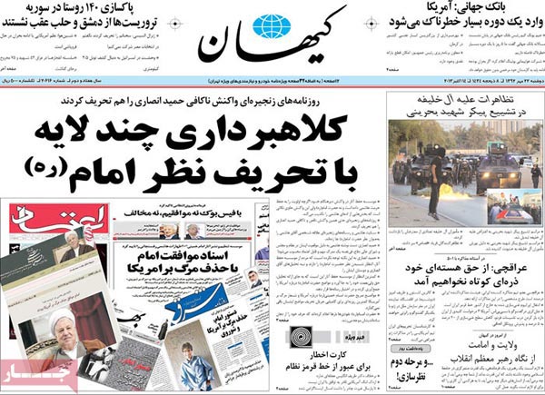 عکس: تیتر امروز صفحه اول کیهان