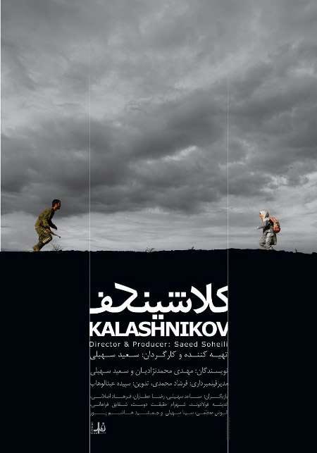 پوستر متفاوت «کلاشینکف» +عکس