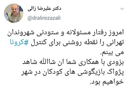 توئیت ۱۳بدریِ فرمانده ستاد مقابله با کرونای تهران