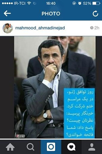 واکنش احمدی نژاد به توافق لوزان +عکس