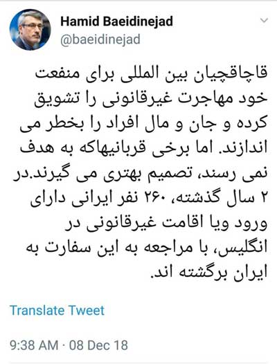 توئیت بعیدی‌نژاد درباره بازگشت ایرانیان از لندن