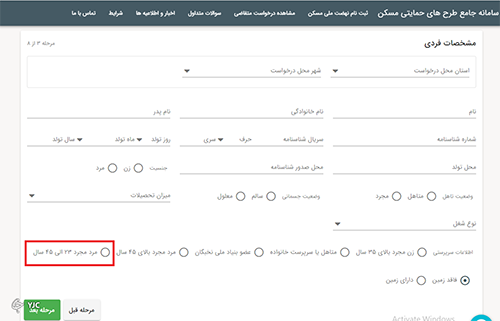 گزینه ثبت‌نام مجردها در نهضت ملی مسکن فعال شد