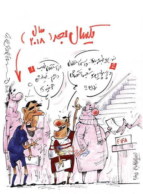 کاریکاتور: سرنوشت رابسون در استقلال!