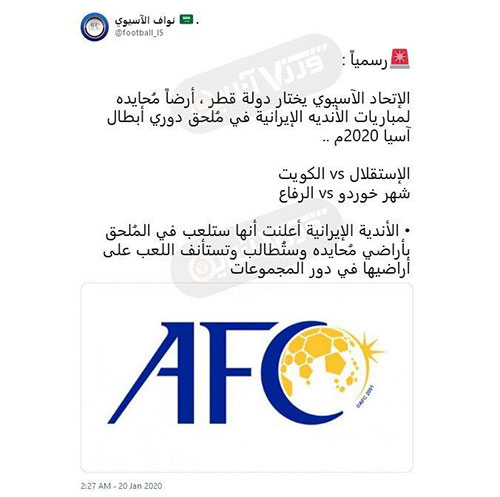 ادعای سعودی‌ها؛ ایران پیشنهاد AFC را پذیرفت