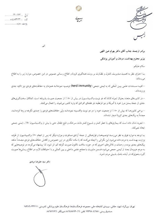 مرندی به وزیر بهداشت اعتراض کرد