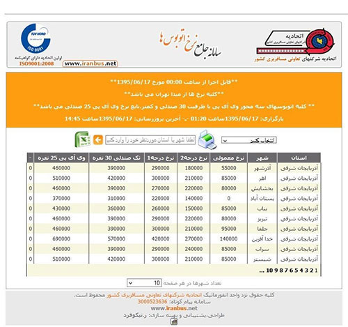 بلیت اتوبوس دوباره گران شد